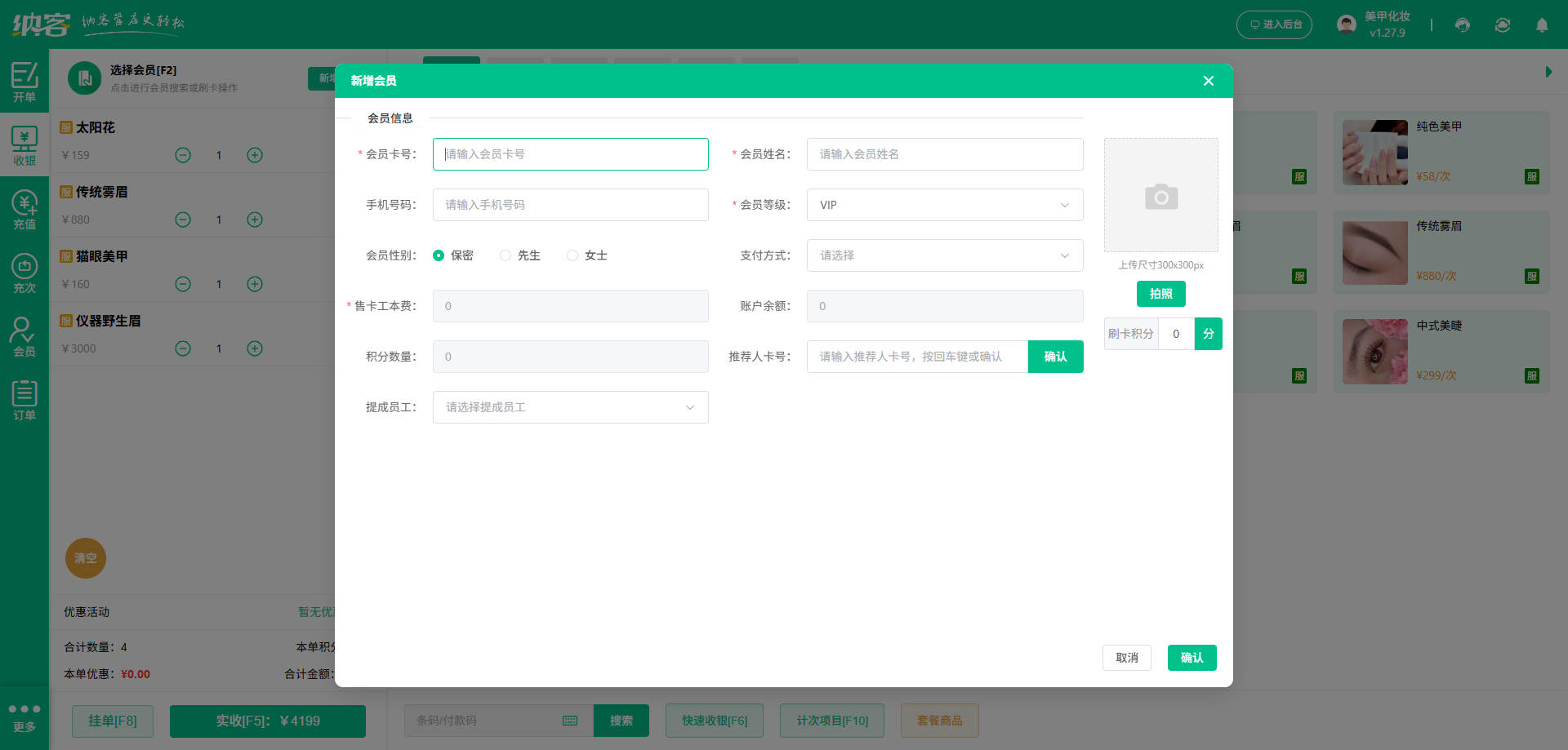 美容店會(huì)員系統(tǒng)