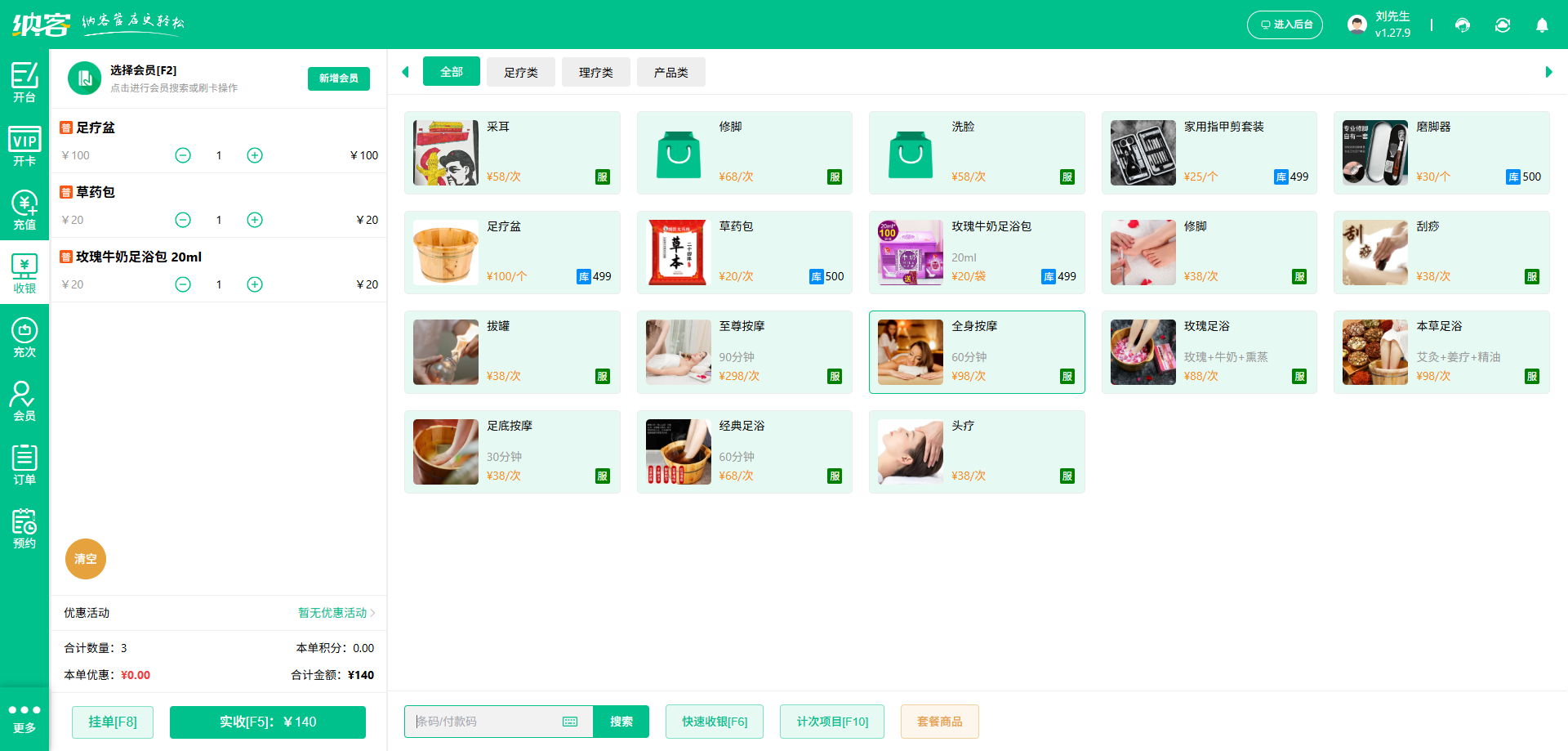 修腳店