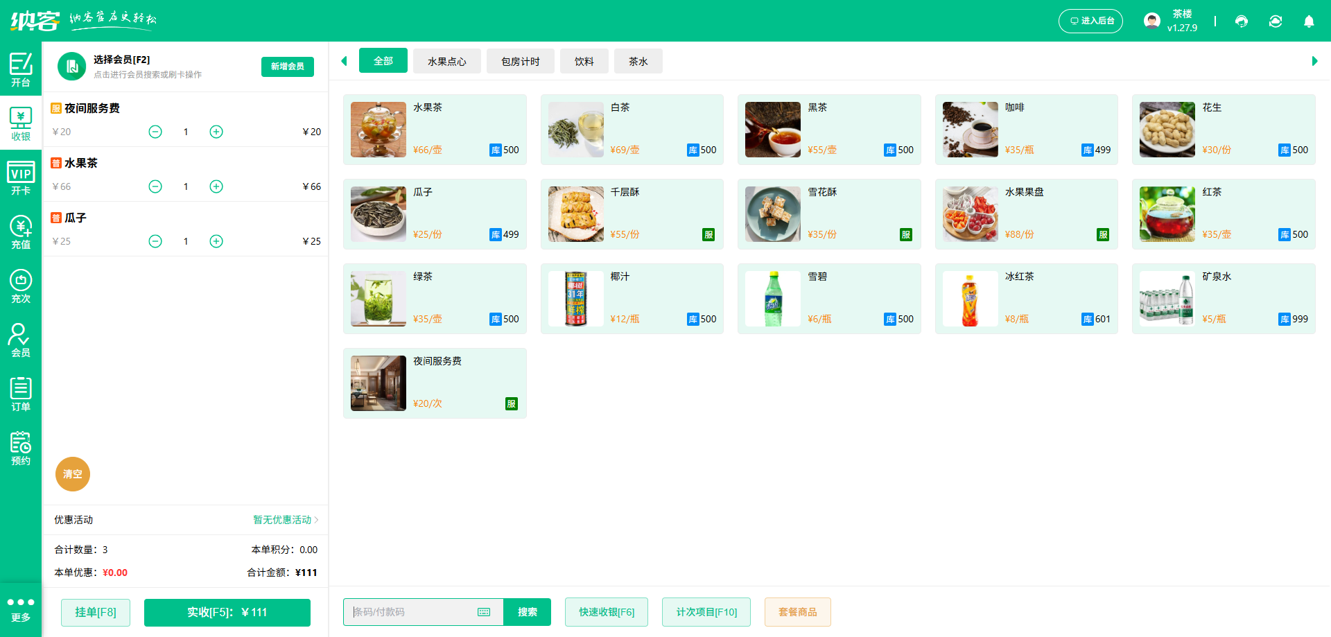 茶樓SaaS會員系統(tǒng)