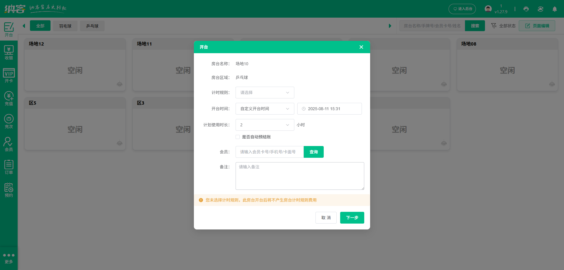 運(yùn)動場館SaaS會員系統(tǒng)