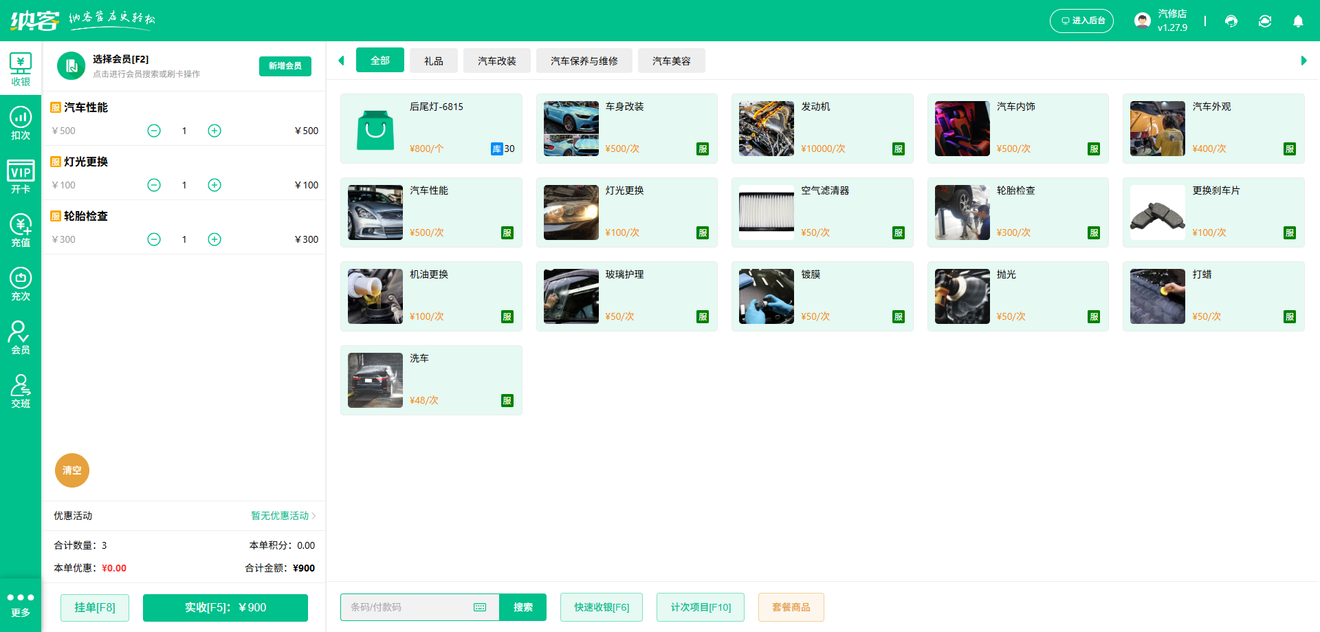 汽車SaaS會(huì)員系統(tǒng)