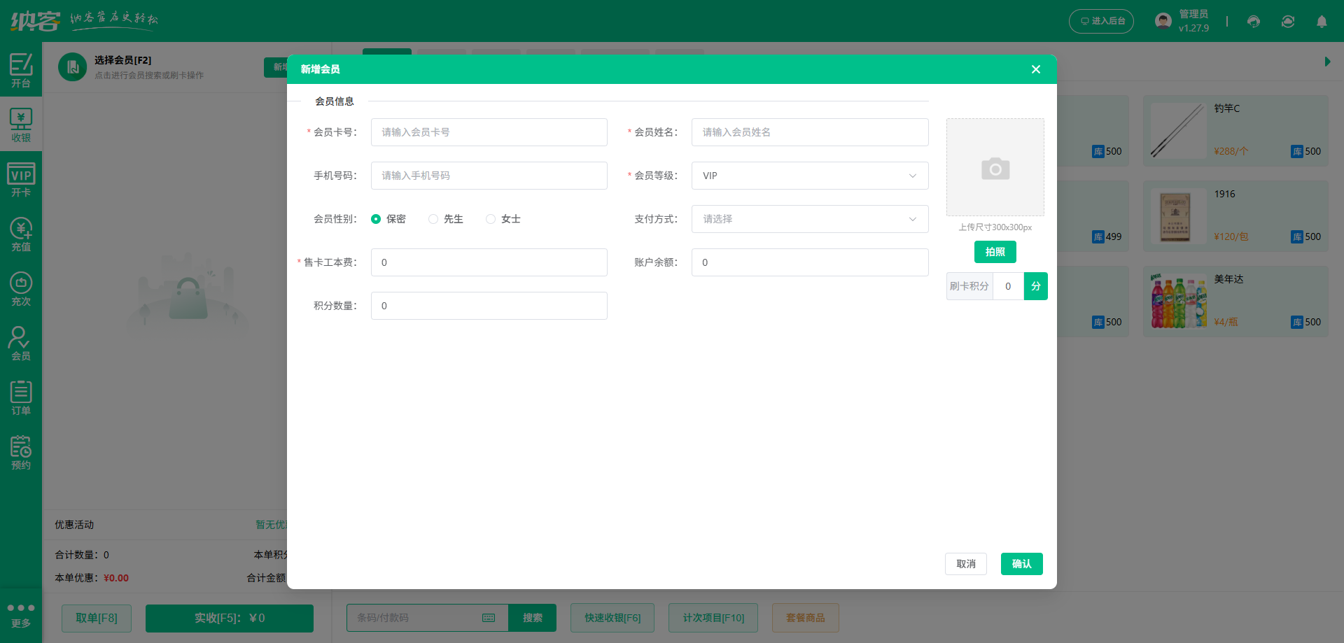 釣魚場SaaS會員系統(tǒng)