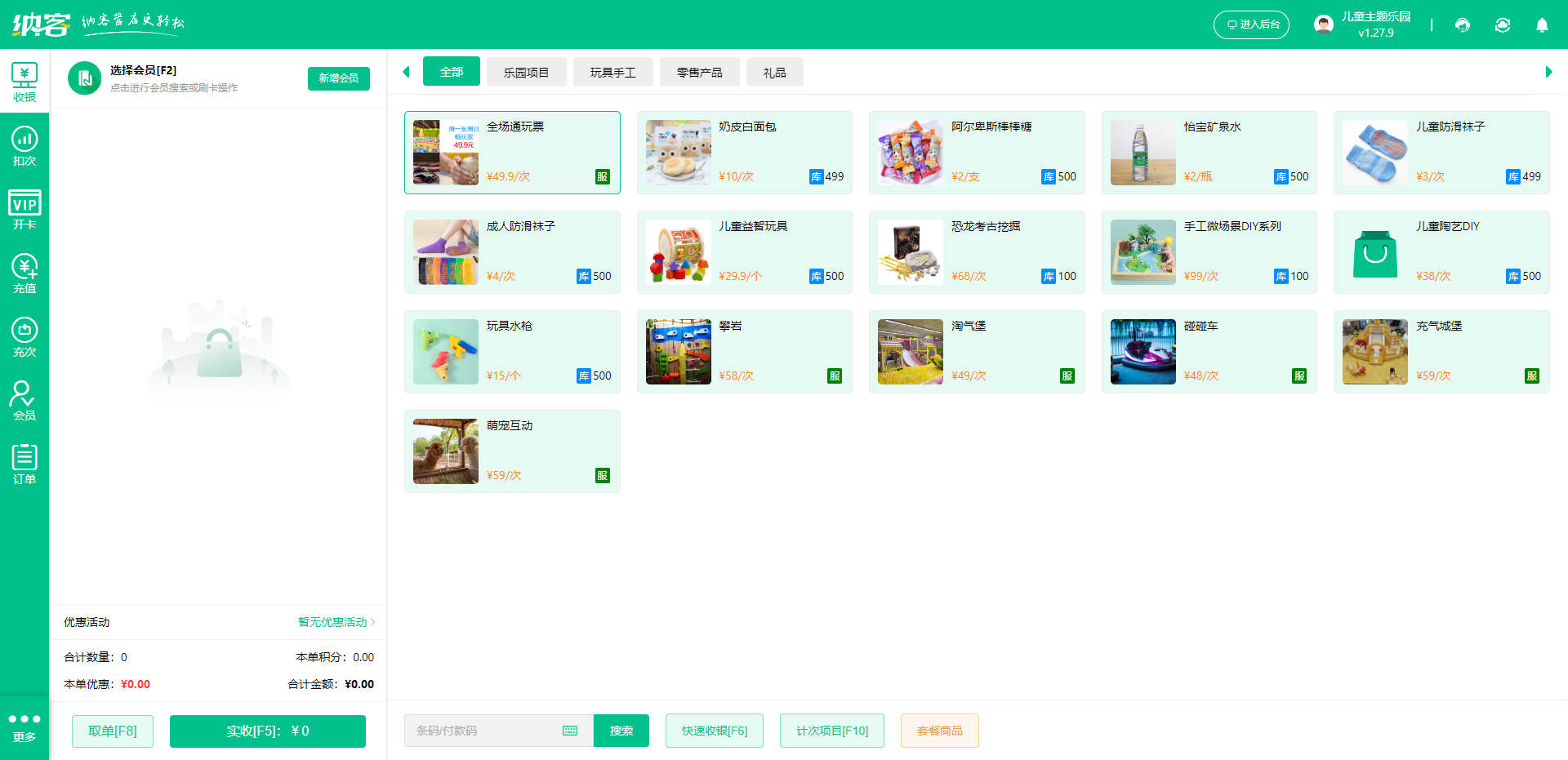主題樂園會(huì)員管理系統(tǒng)哪個(gè)好？1