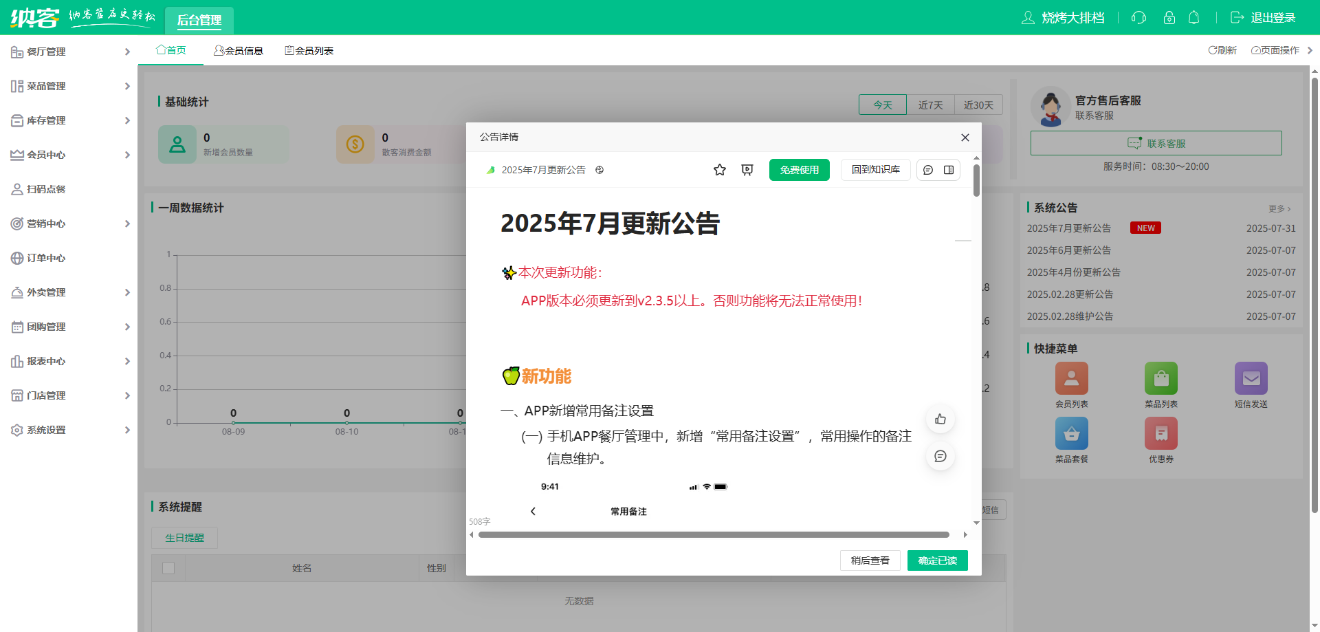 海鮮餐廳會(huì)員系統(tǒng)