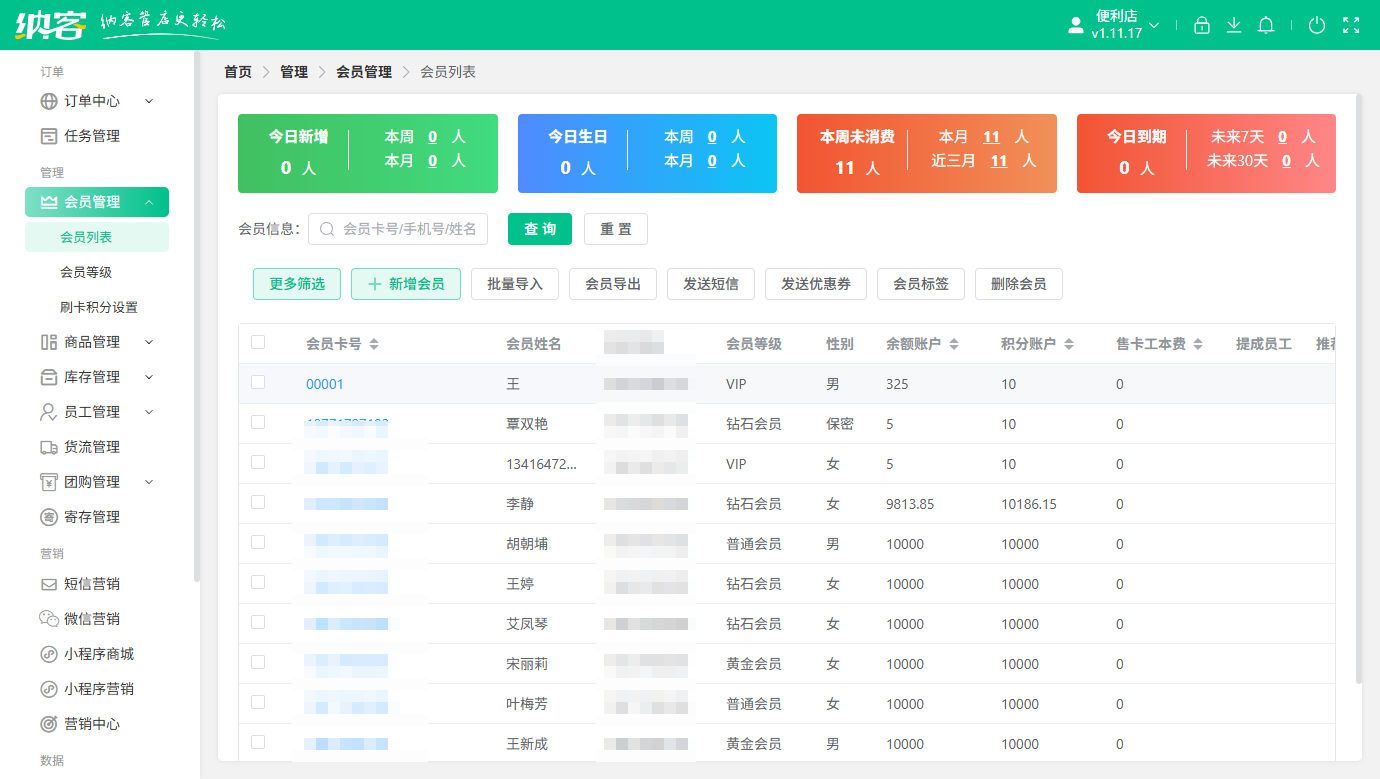 北京市會(huì)員系統(tǒng)
