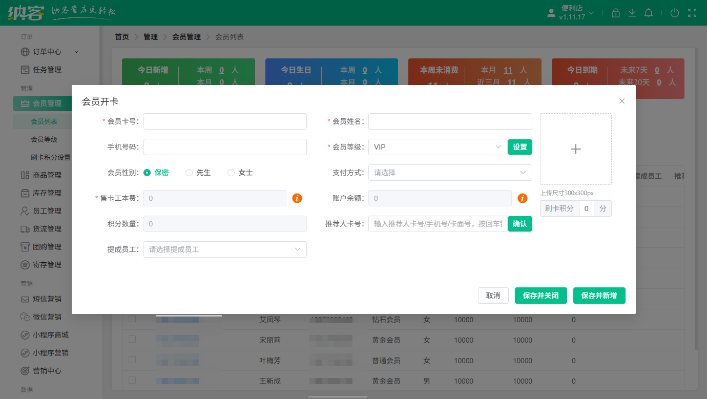 上海市會(huì)員系統(tǒng)