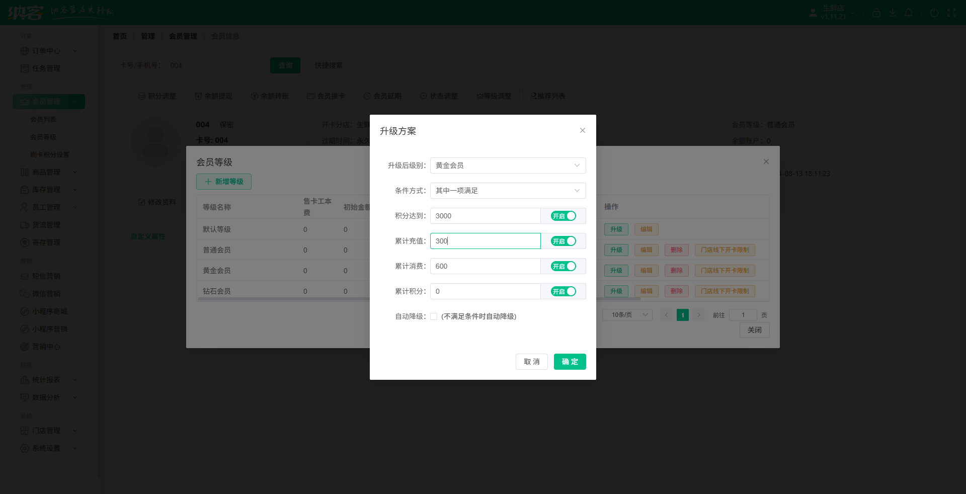 銅陵會(huì)員系統(tǒng)