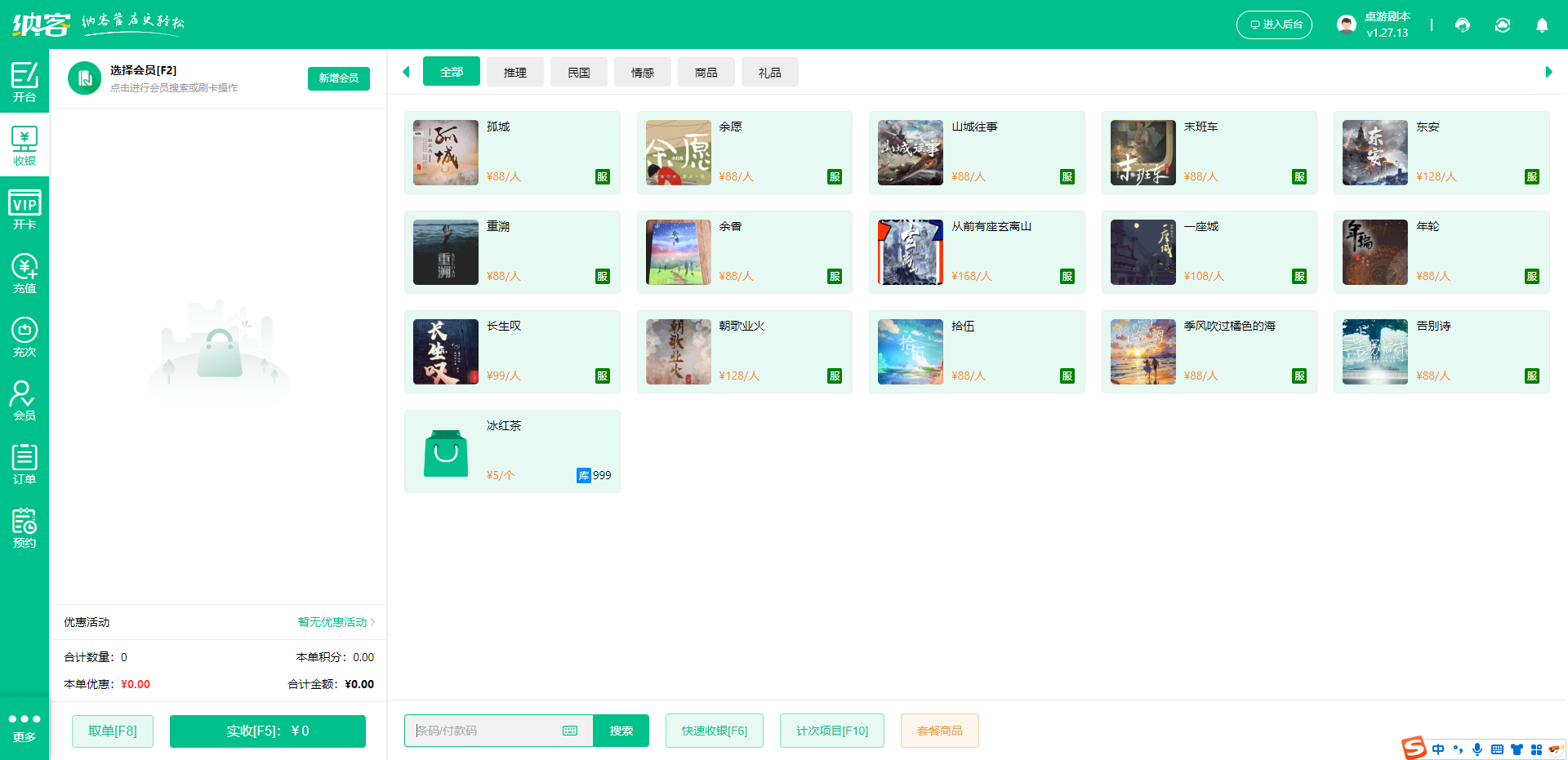 桌游館會員管理系統(tǒng)哪個好？1