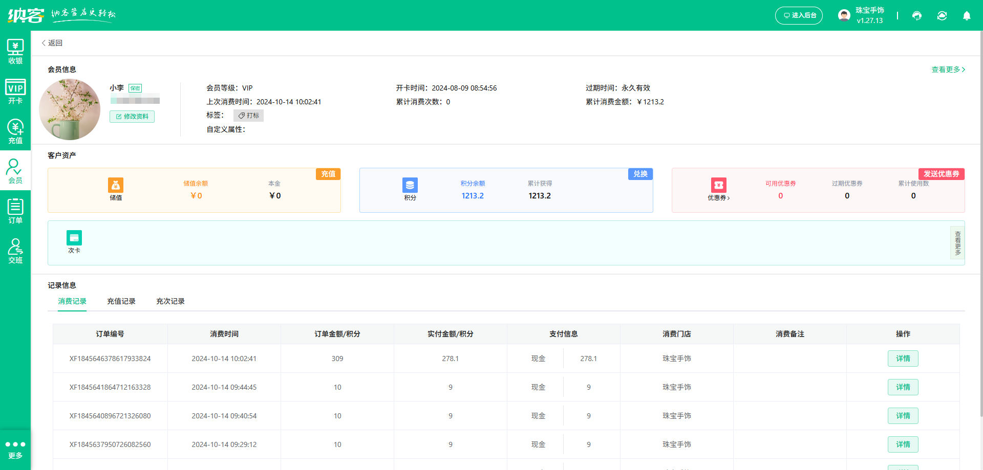 池州會員系統(tǒng)