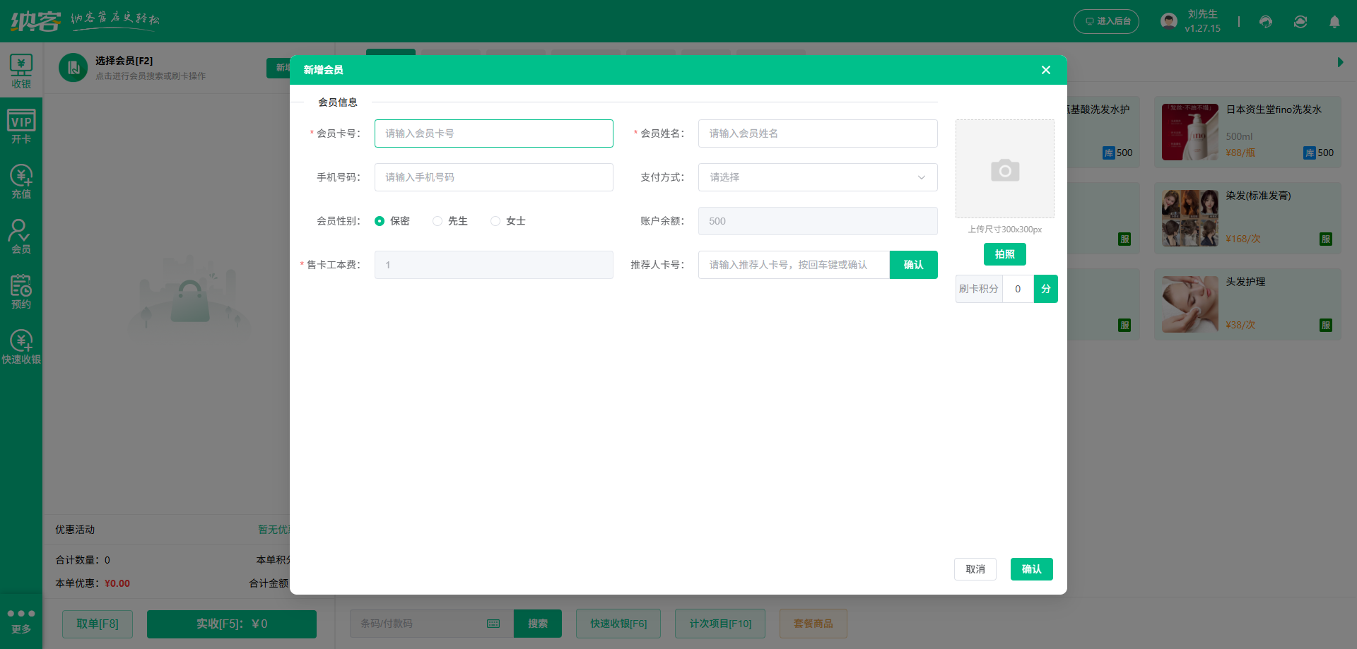 龍巖會(huì)員系統(tǒng)