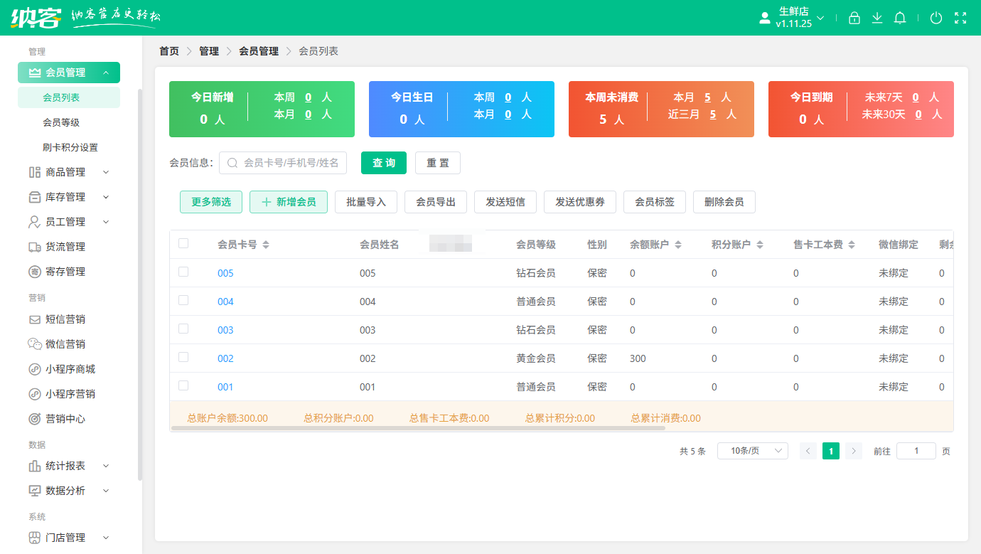 納客會(huì)員管理系統(tǒng)