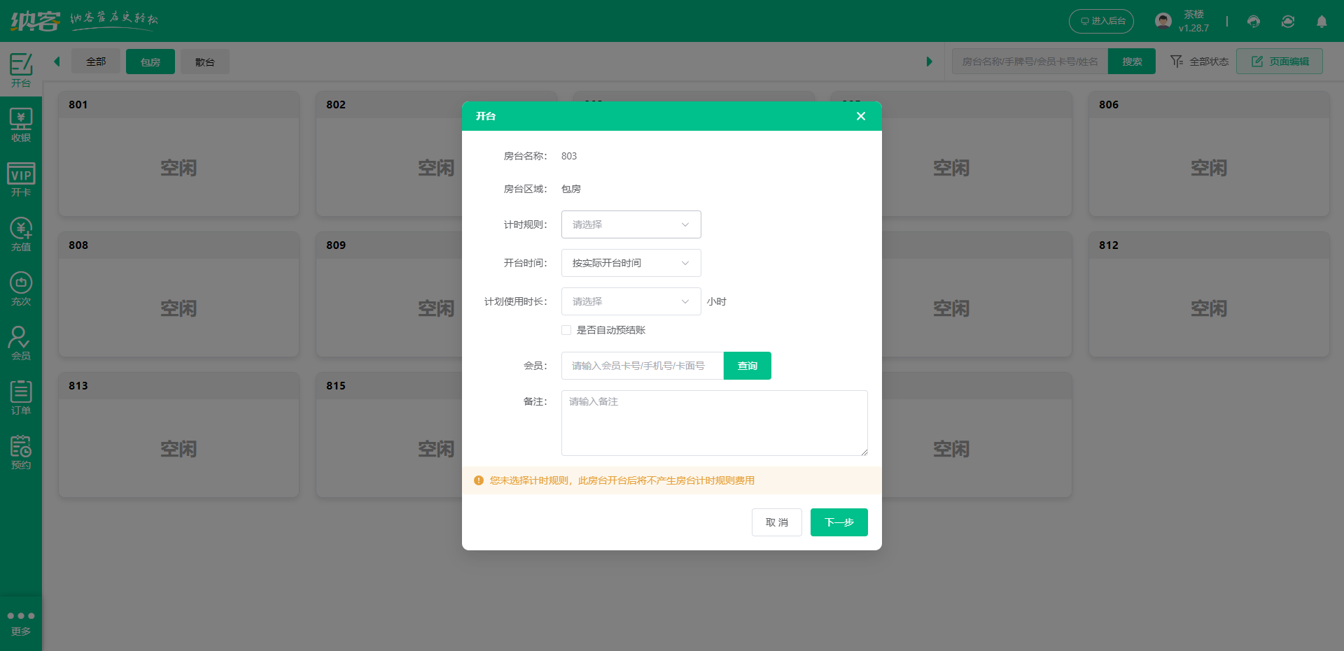 茶室會(huì)員管理系統(tǒng)哪個(gè)好？1