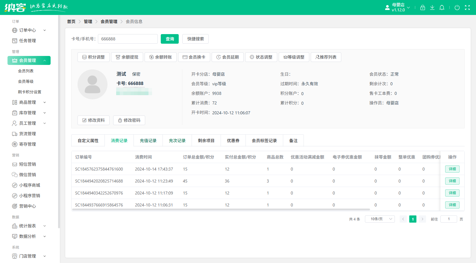 佛山會員系統(tǒng)