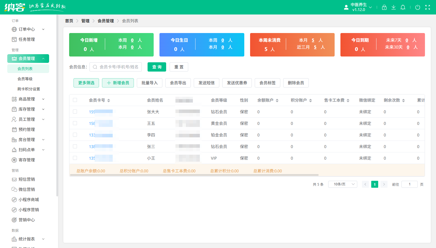 納客收銀系統(tǒng)