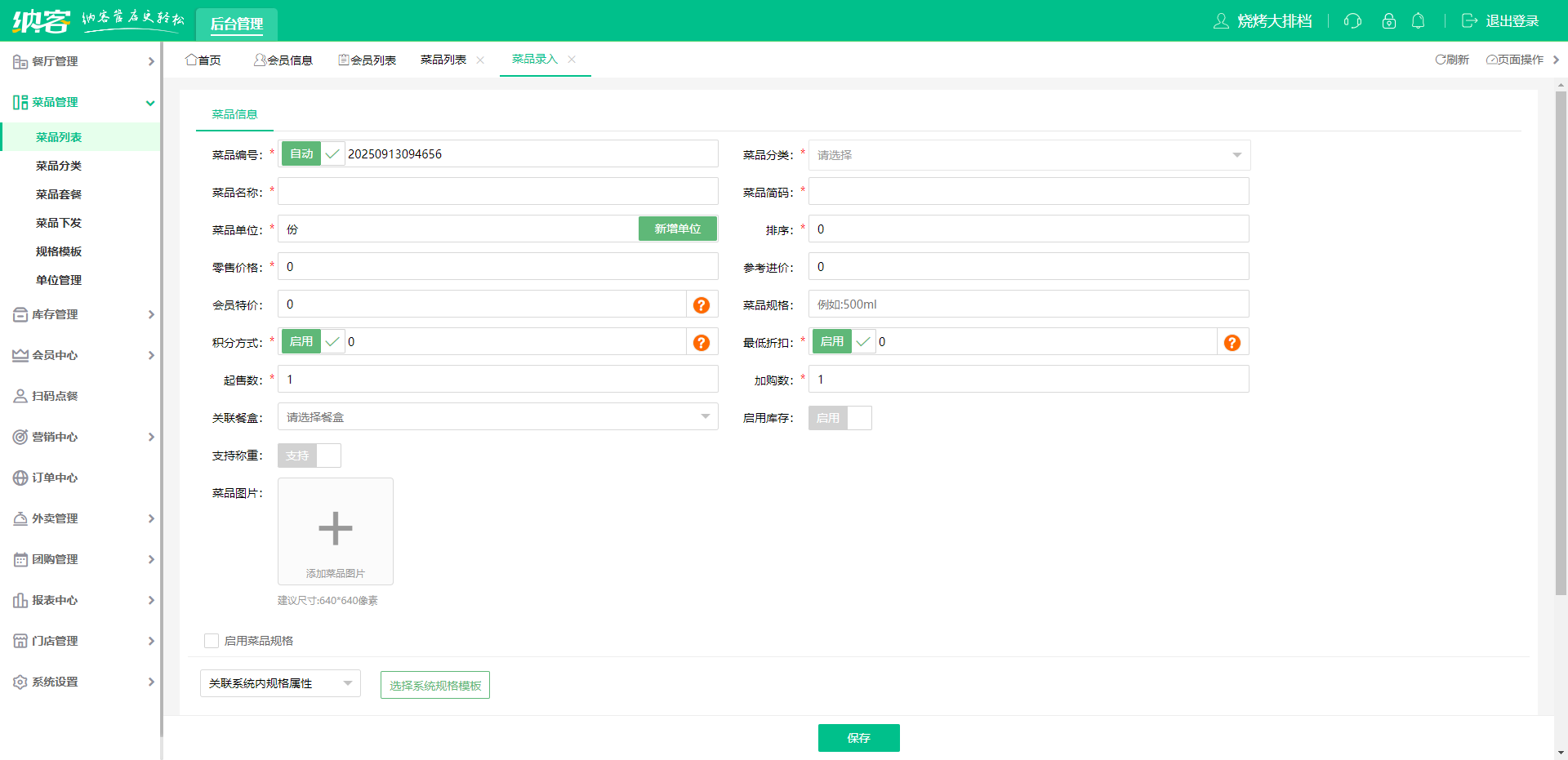 大排檔會(huì)員管理系統(tǒng)哪個(gè)好？1