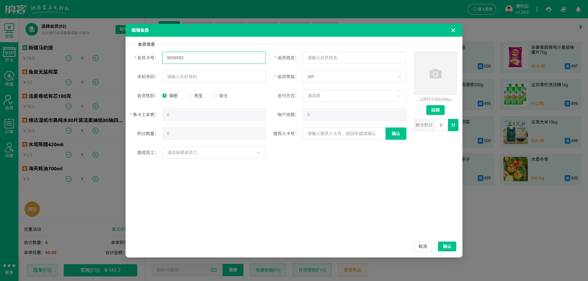 邯鄲會(huì)員系統(tǒng)