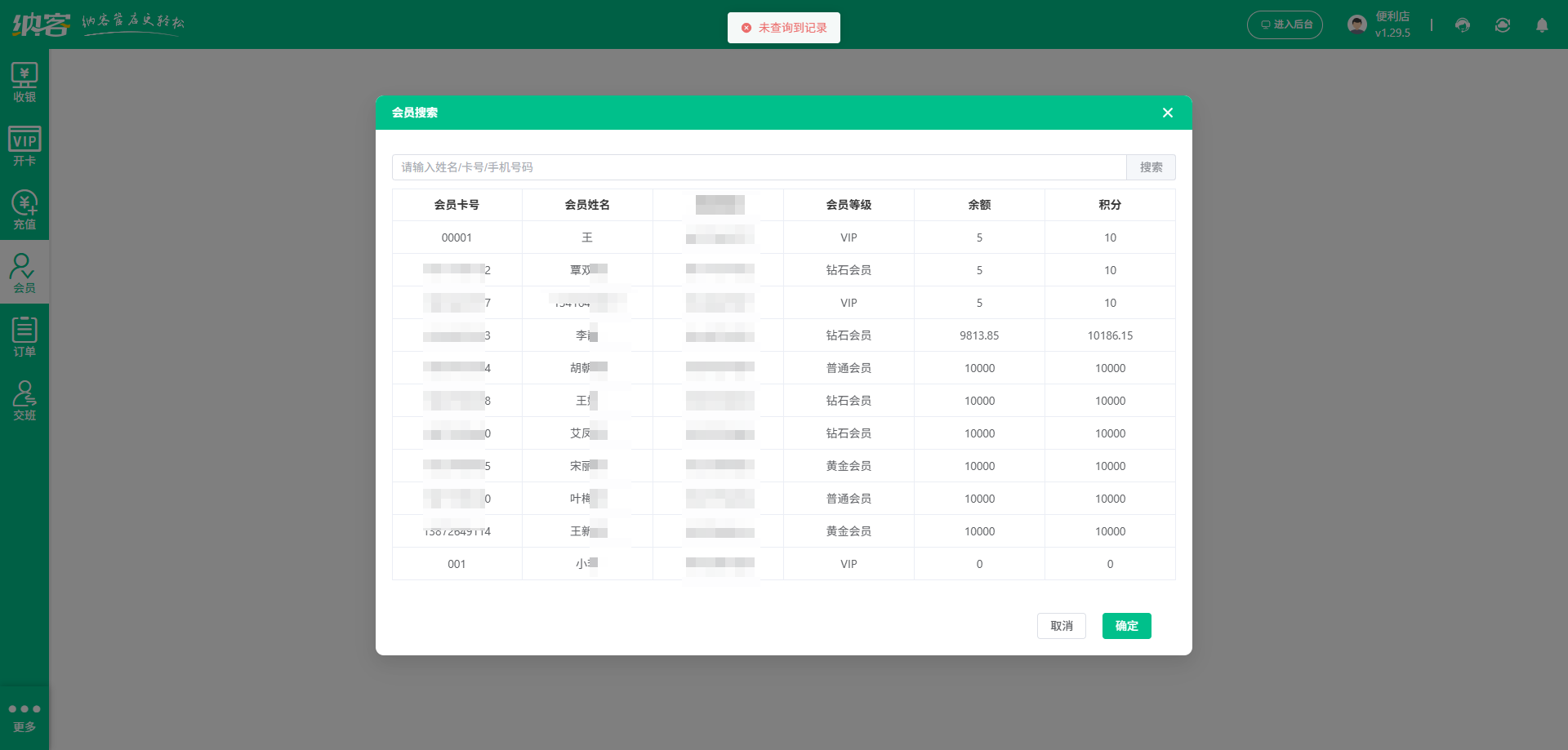 唐山會員系統(tǒng)