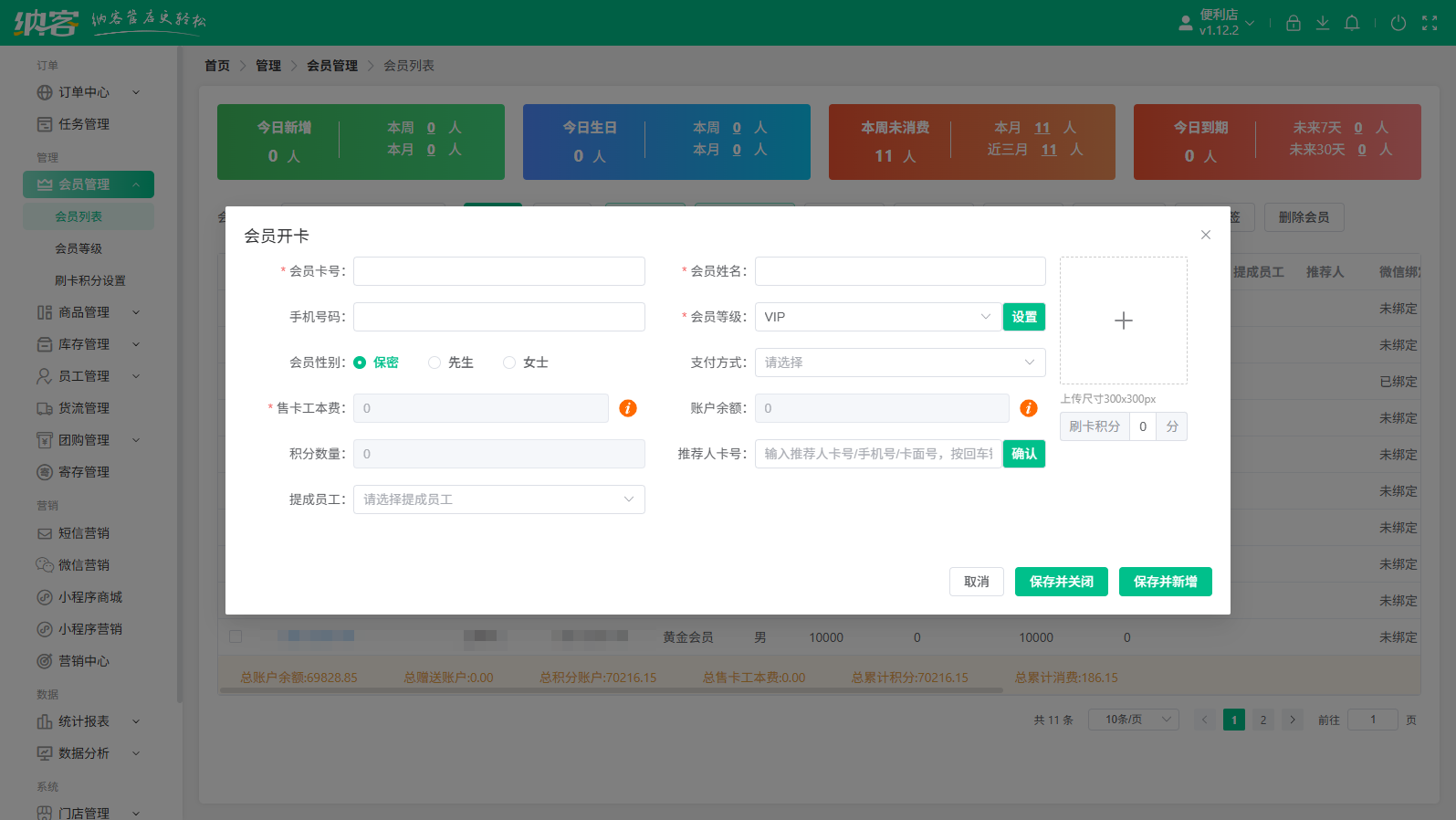 秦皇島會員系統(tǒng)