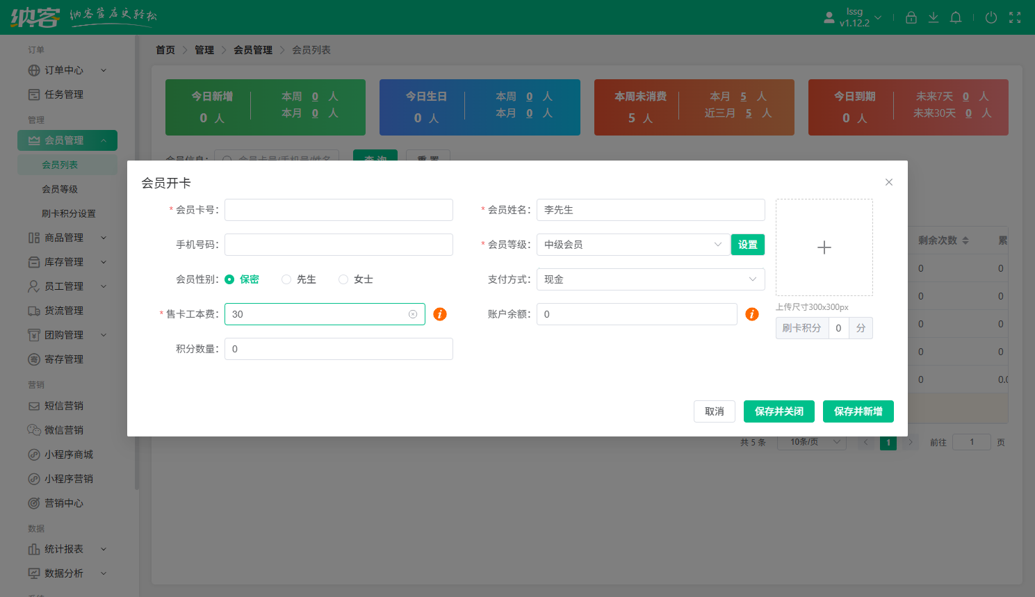 荊門會(huì)員系統(tǒng)