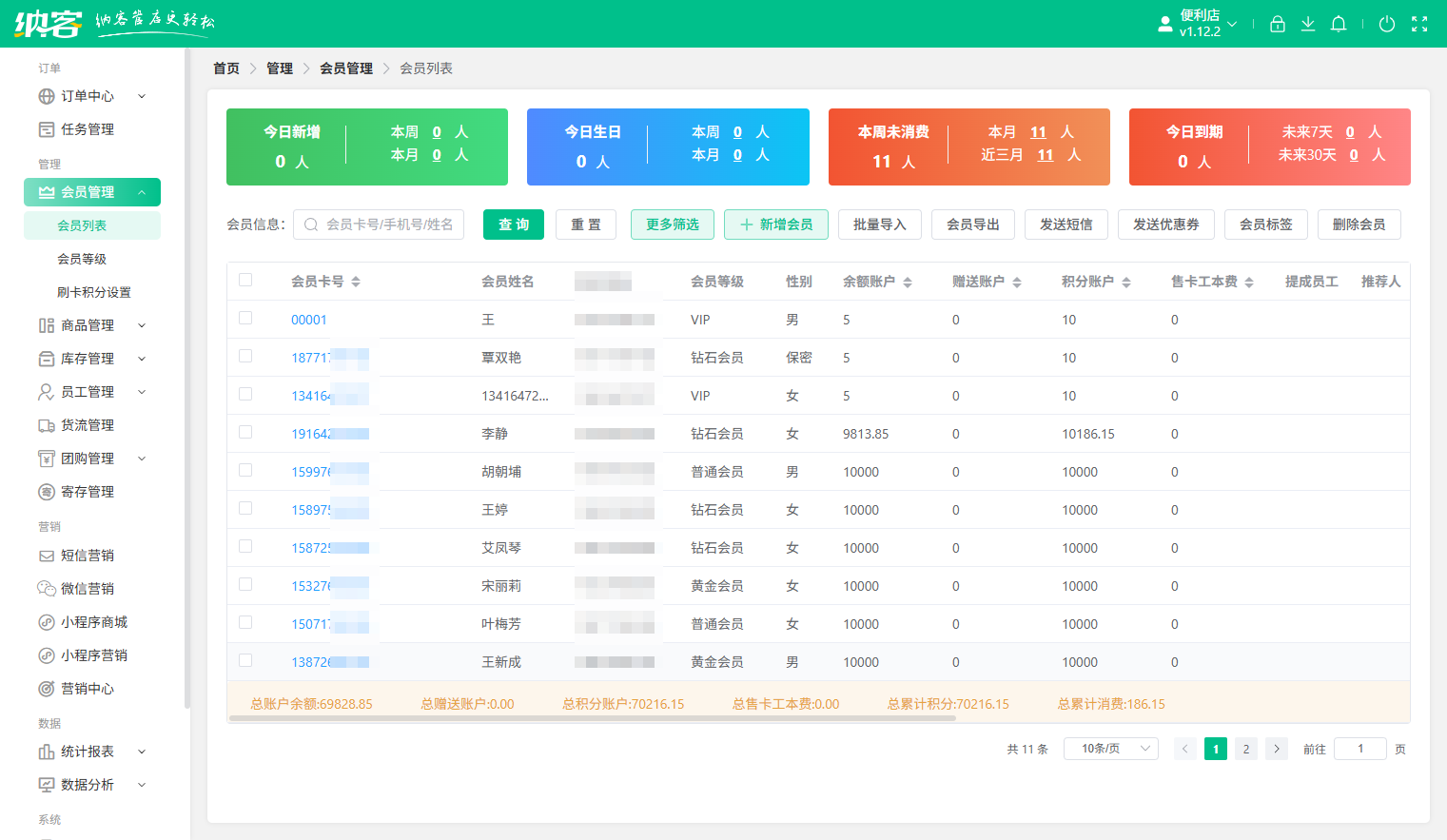 隨州會(huì)員系統(tǒng)