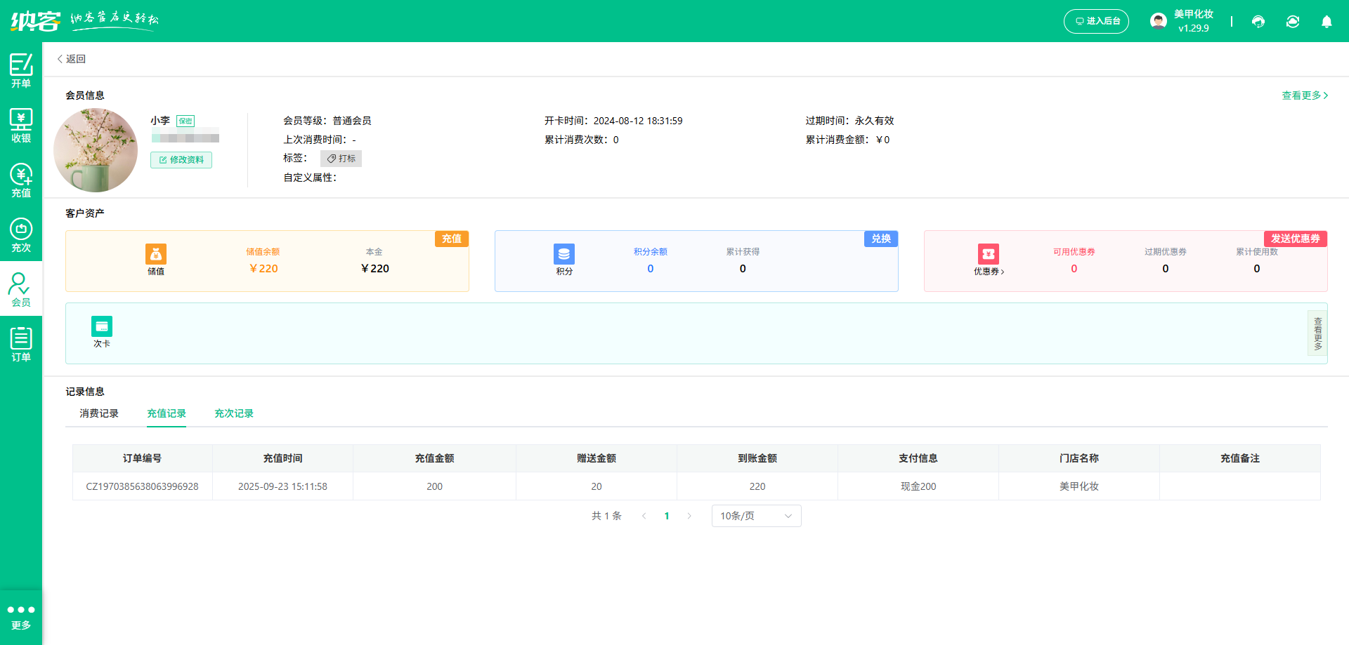 長(zhǎng)沙會(huì)員管理系統(tǒng)