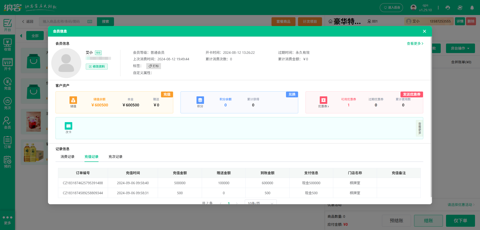 株洲會(huì)員管理系統(tǒng)