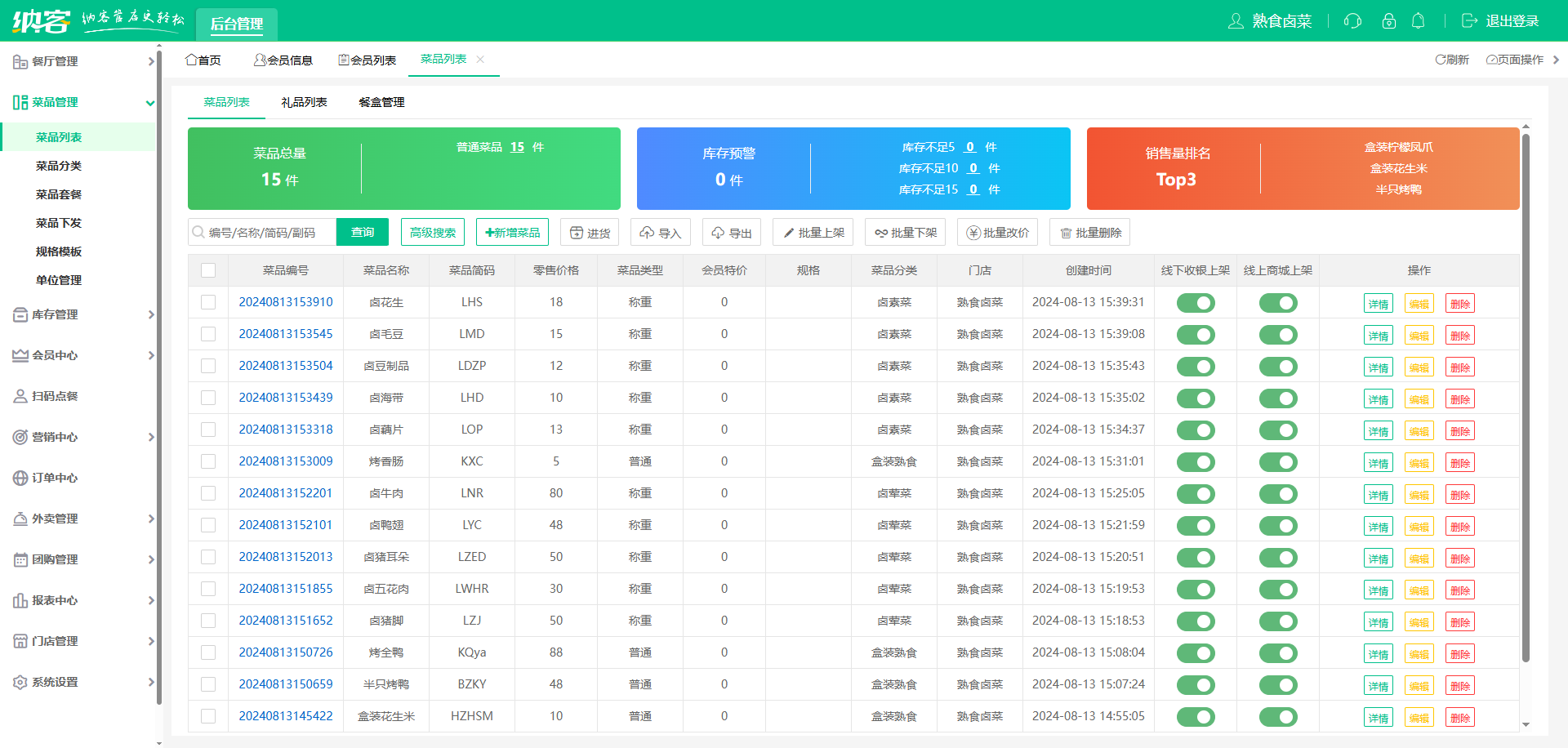 熟食店會(huì)員管理系統(tǒng)哪個(gè)好？1
