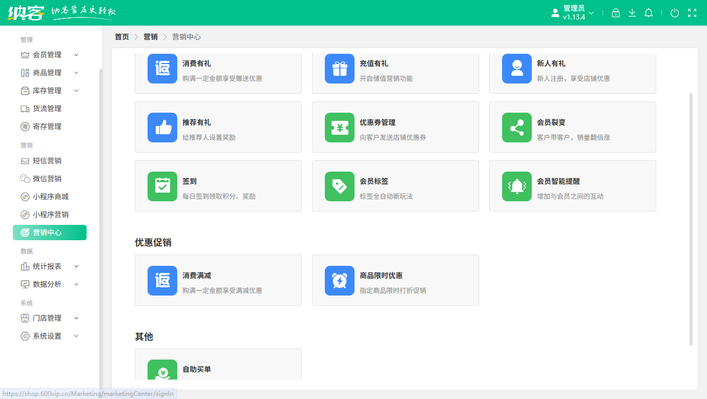 松原會(huì)員管理系統(tǒng)