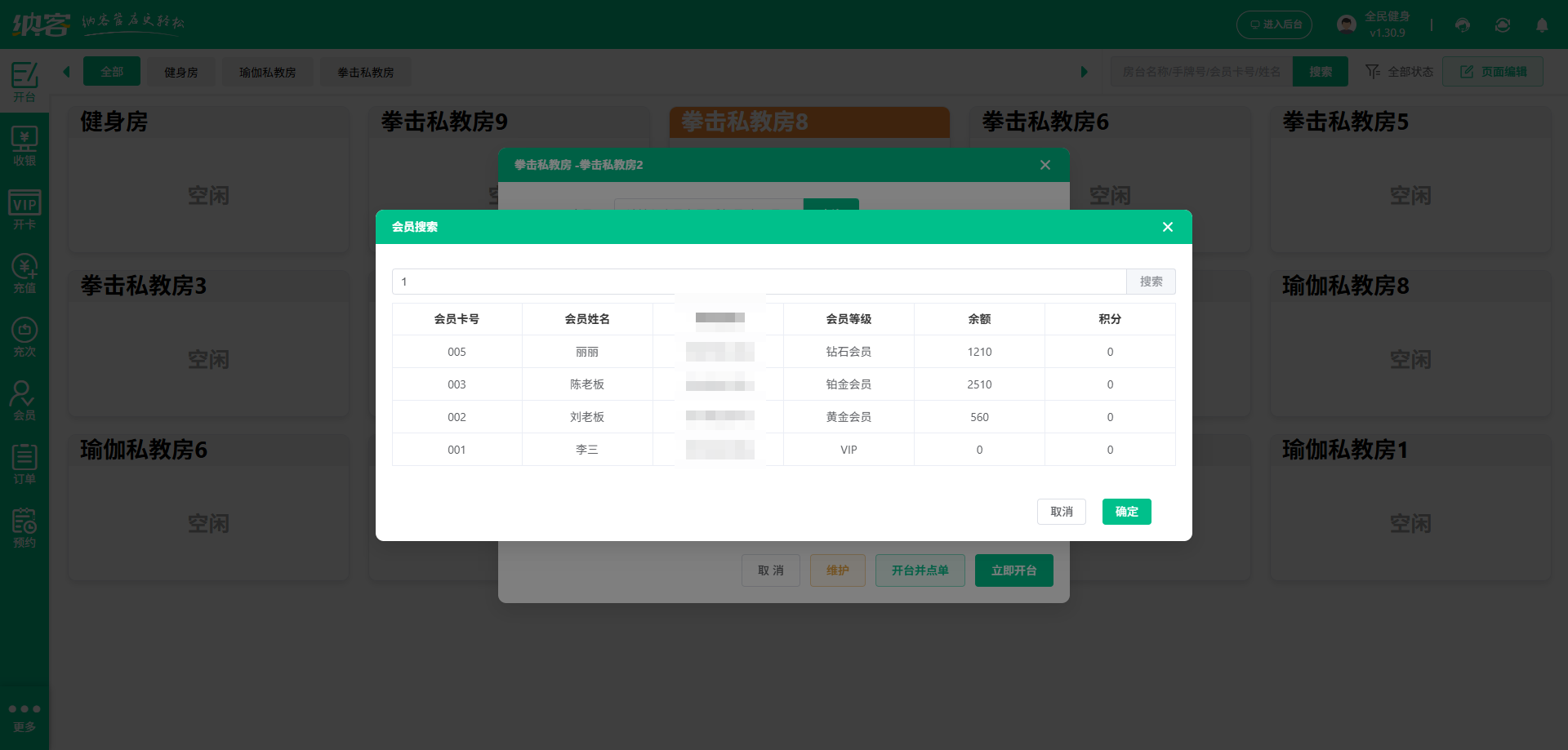 遼源會員管理系統(tǒng)