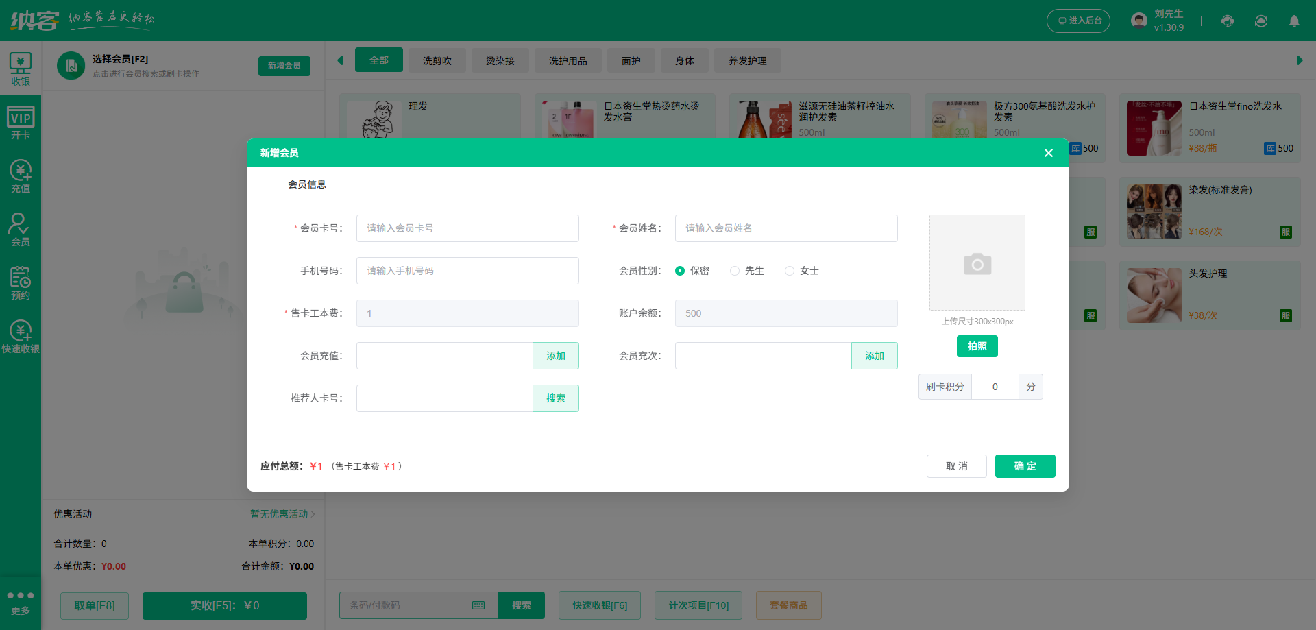 白山會(huì)員管理系統(tǒng)