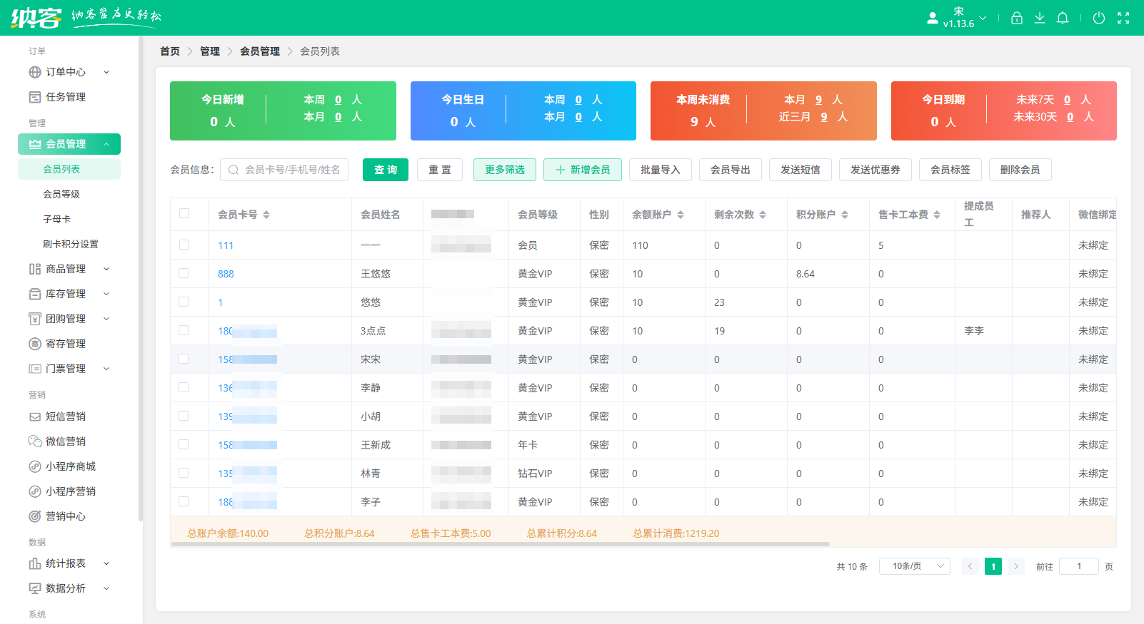 南昌會員管理系統(tǒng)