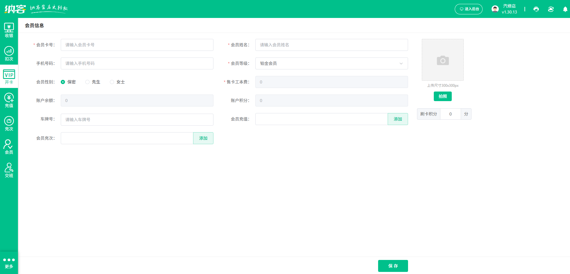新余會員管理系統(tǒng)