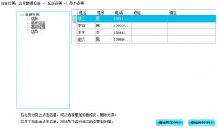員工信息設(shè)置