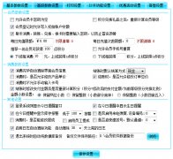 系統(tǒng)全局設置