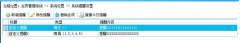 系統(tǒng)提醒設置