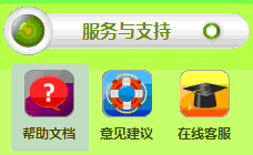 服務(wù)支持